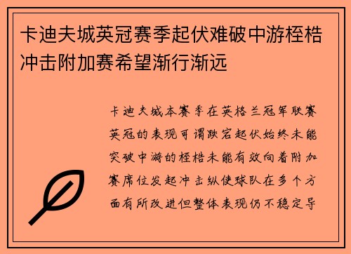 卡迪夫城英冠赛季起伏难破中游桎梏冲击附加赛希望渐行渐远 卡迪夫城英冠赛季起伏难破中游桎梏冲击附加赛希望渐行渐远