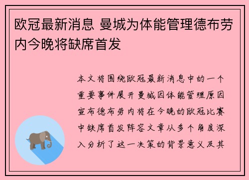 欧冠最新消息 曼城为体能管理德布劳内今晚将缺席首发 欧冠最新消息 曼城为体能管理德布劳内今晚将缺席首发