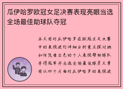 瓜伊哈罗欧冠女足决赛表现亮眼当选全场最佳助球队夺冠 瓜伊哈罗欧冠女足决赛表现亮眼当选全场最佳助球队夺冠