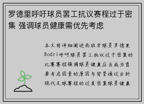 罗德里呼吁球员罢工抗议赛程过于密集 强调球员健康需优先考虑 罗德里呼吁球员罢工抗议赛程过于密集 强调球员健康需优先考虑