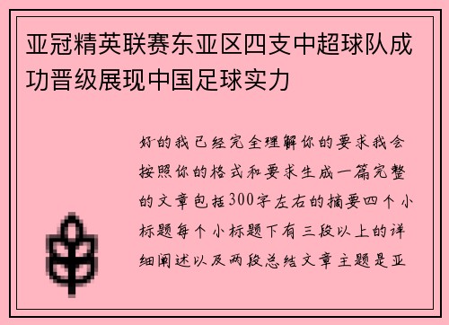 亚冠精英联赛东亚区四支中超球队成功晋级展现中国足球实力 亚冠精英联赛东亚区四支中超球队成功晋级展现中国足球实力