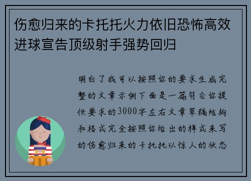 伤愈归来的卡托托火力依旧恐怖高效进球宣告顶级射手强势回归 伤愈归来的卡托托火力依旧恐怖高效进球宣告顶级射手强势回归