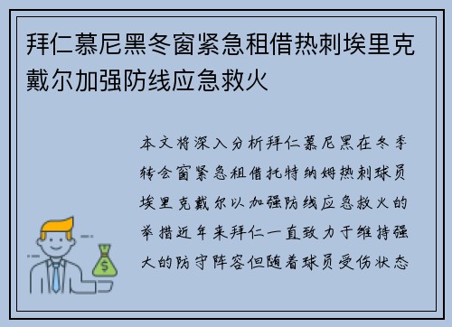 拜仁慕尼黑冬窗紧急租借热刺埃里克戴尔加强防线应急救火